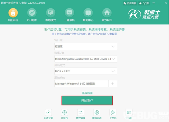 怎么使用韓博士裝機(jī)大師制作U盤系統(tǒng)啟動(dòng)盤
