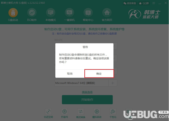 怎么使用韓博士裝機(jī)大師制作U盤系統(tǒng)啟動(dòng)盤