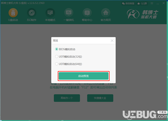 怎么使用韓博士裝機(jī)大師制作U盤系統(tǒng)啟動(dòng)盤