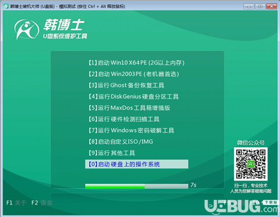 怎么使用韓博士裝機(jī)大師制作U盤系統(tǒng)啟動(dòng)盤