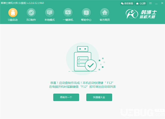 怎么使用韓博士裝機(jī)大師制作U盤系統(tǒng)啟動(dòng)盤