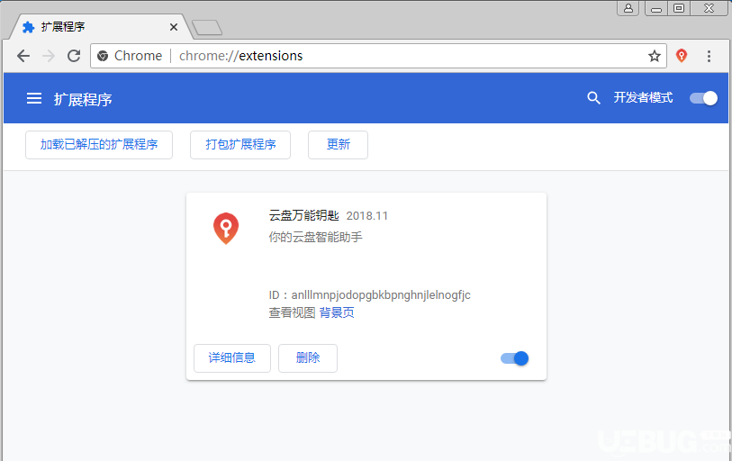 谷歌瀏覽器安裝云盤萬能鑰匙插件方法介紹