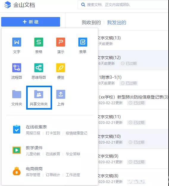 金山文檔4個(gè)超實(shí)用小技巧方法介紹