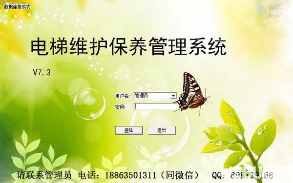 云科電梯維修服務(wù)管理系統(tǒng)