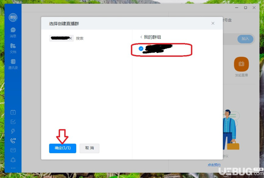 阿里釘釘電腦版怎么發(fā)起群直播功能