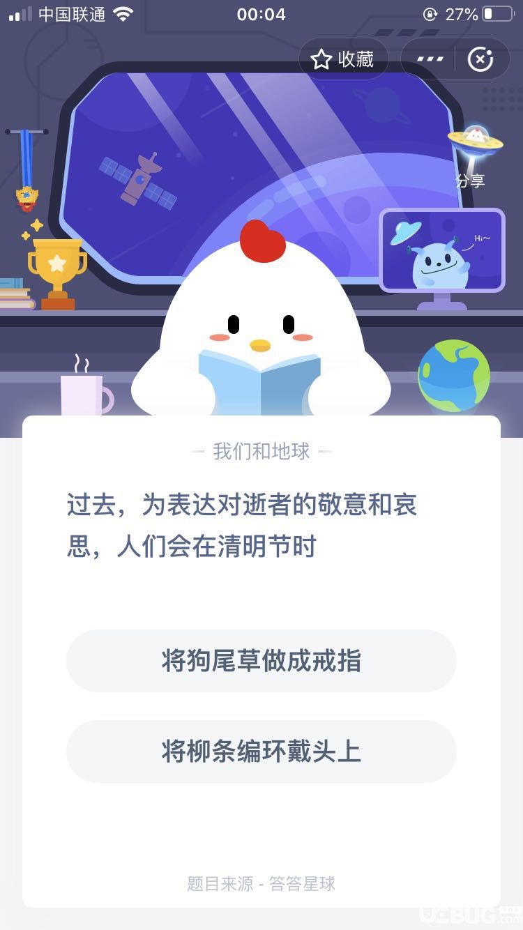 支付寶螞蟻莊園小課堂過去,為表達(dá)對(duì)逝者的敬意和哀思,人們會(huì)在清明節(jié)時(shí)