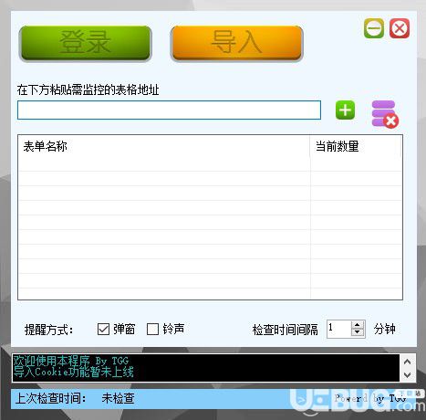 服務(wù)單監(jiān)視器v1.0免費版【1】