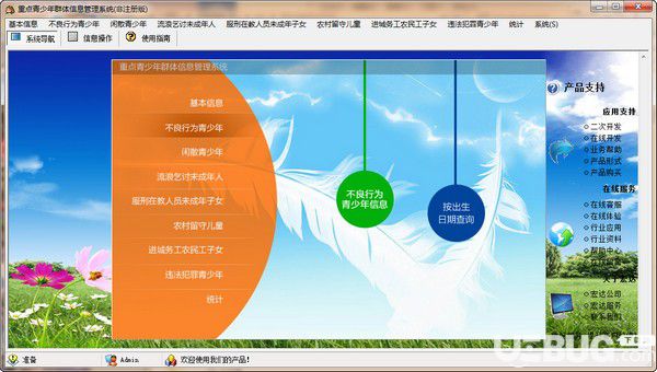 重點青少年群體信息管理系統(tǒng)