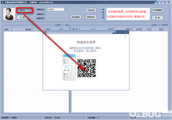 無量QQ群成員提取器v1.0免費版【2】