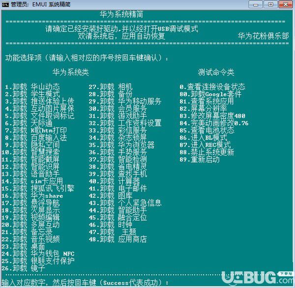 EMUI系統(tǒng)精簡下載