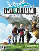《最終幻想3》免安裝中文版