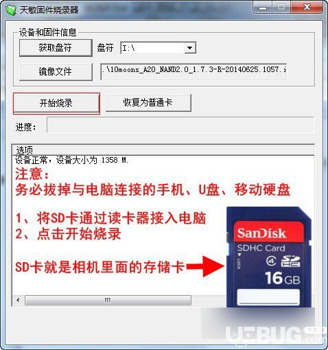天敏D6四核極速版固件v1.0免費版【4】