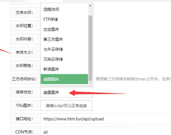益圖圖床蘋(píng)果CMS插件