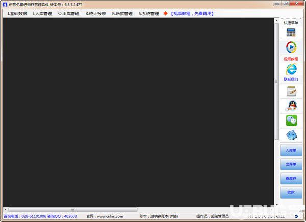 創(chuàng)管免費進銷存管理軟件