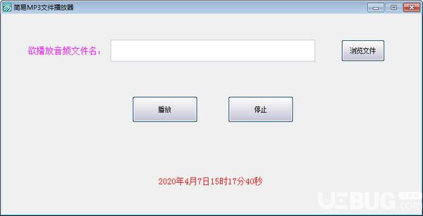 簡(jiǎn)易MP3文件播放器