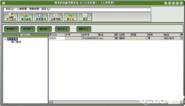 簡單的電腦考勤系統(tǒng)
