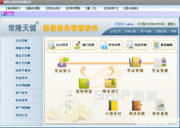 常隆天健財務管理軟件