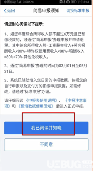 怎么通過個人所得稅app申請退稅