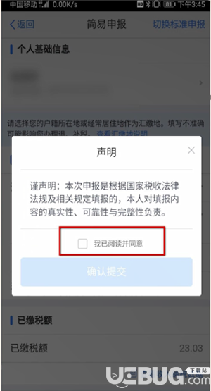怎么通過個人所得稅app申請退稅