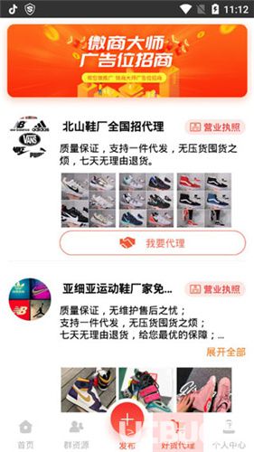 微商大師破解版下載