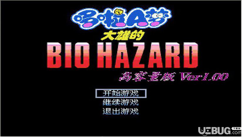 《野比大雄的生化危機高容量版》簡體中文免安裝版