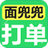 面兜兜拼多多打單助手v1.0.8免費(fèi)版