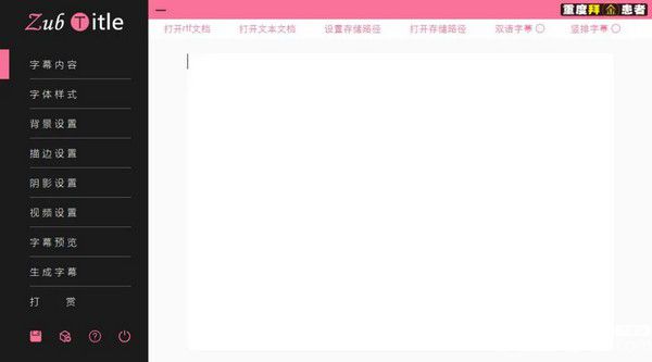 ZubTitle(字幕生成器)v3.0免費(fèi)版【4】