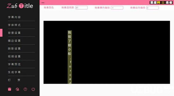 ZubTitle(字幕生成器)v3.0免費(fèi)版【9】