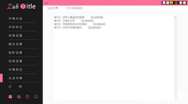 ZubTitle(字幕生成器)v3.0免費(fèi)版【14】
