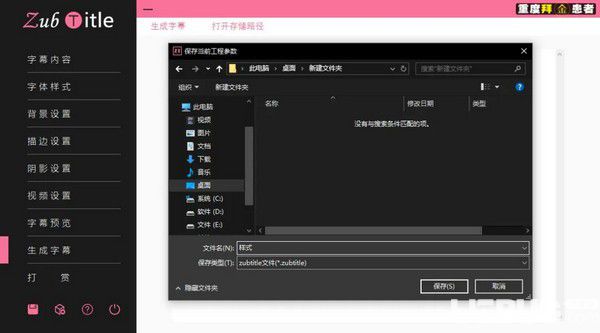 ZubTitle(字幕生成器)v3.0免費(fèi)版【17】