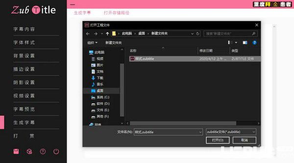 ZubTitle(字幕生成器)v3.0免費(fèi)版【19】