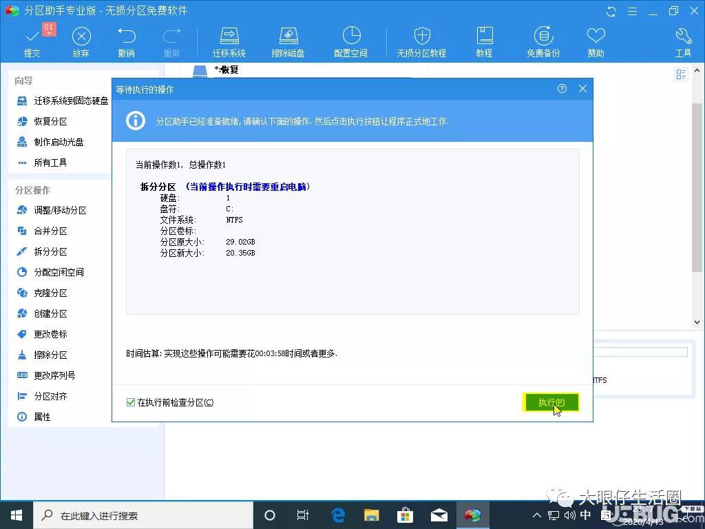 使用傲梅分區(qū)助手調(diào)整C盤分區(qū)空間教程