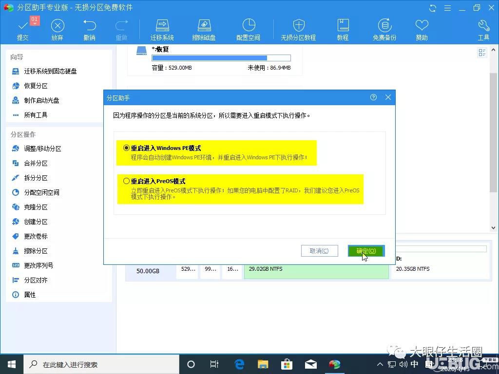 使用傲梅分區(qū)助手調(diào)整C盤分區(qū)空間教程