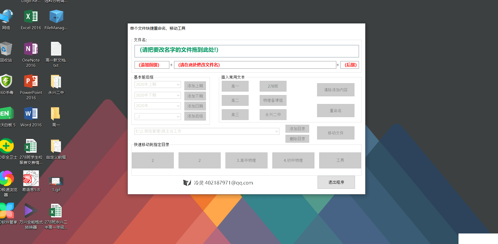 單個文件快捷重命名移動工具
