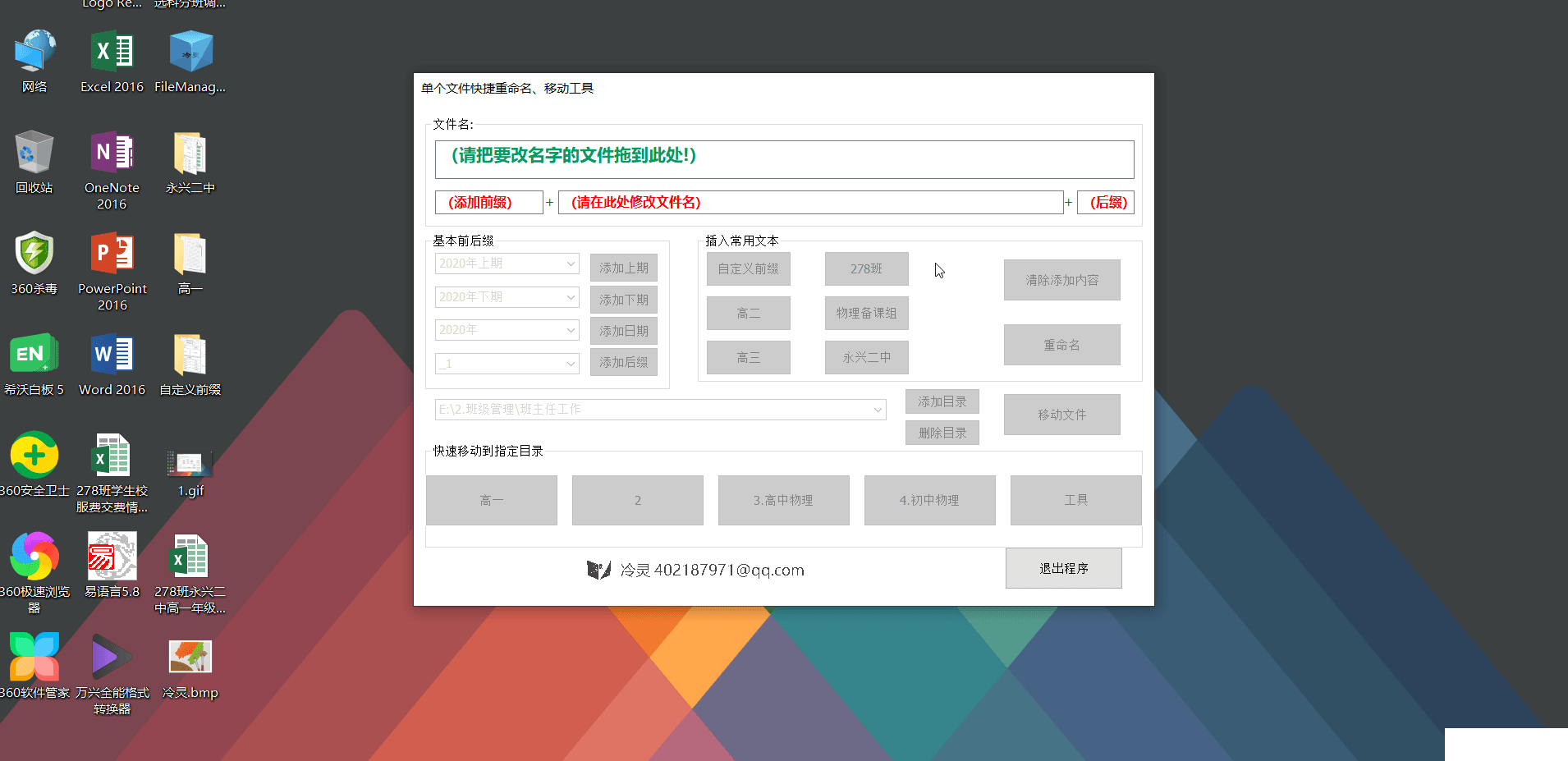 單個文件快捷重命名移動工具