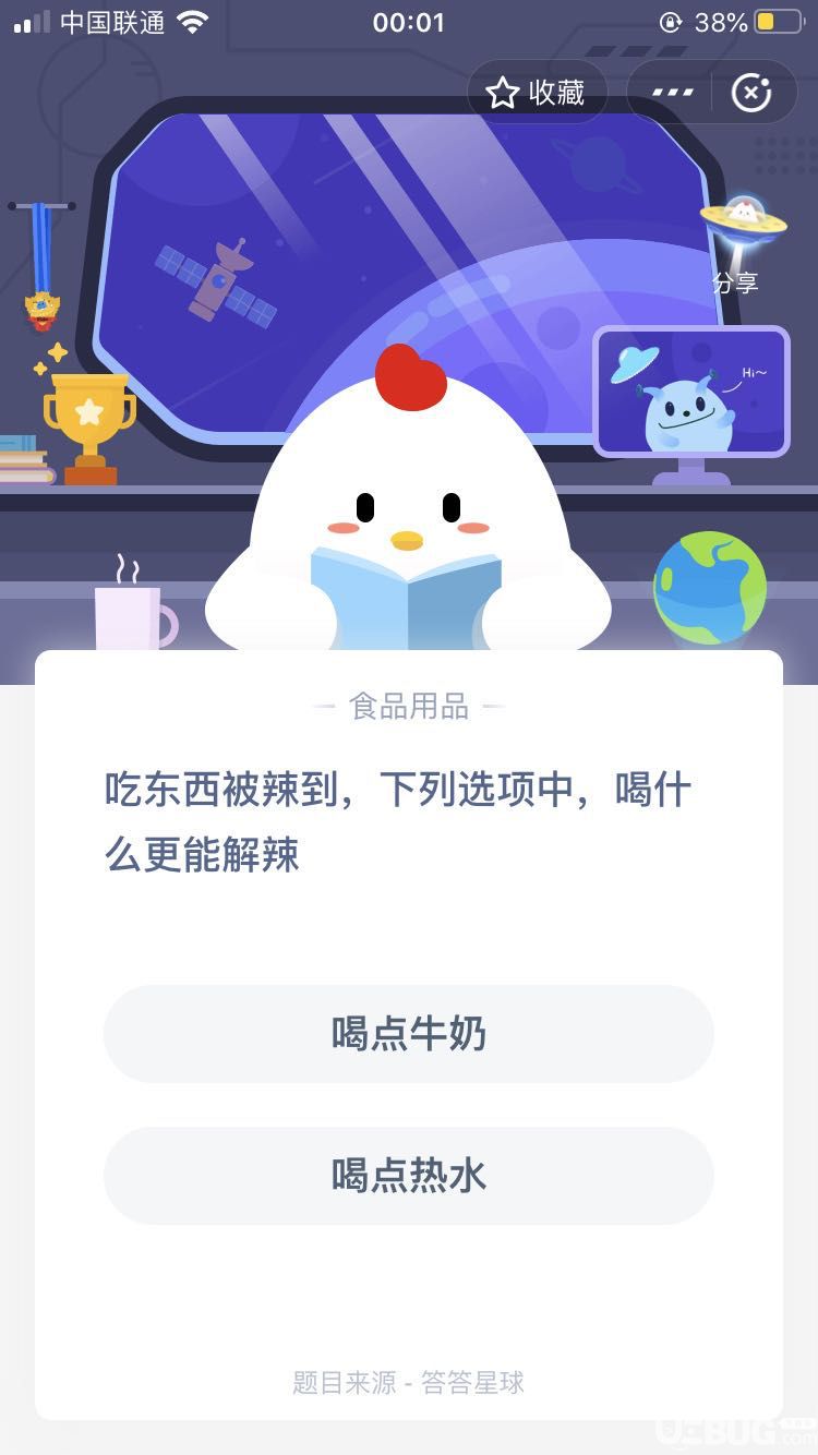 支付寶螞蟻莊園小課堂吃東西被辣到,下列選項(xiàng)中,喝什么更能解辣