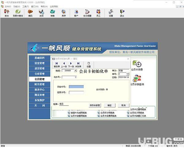 一帆風順健身房管理系統(tǒng)