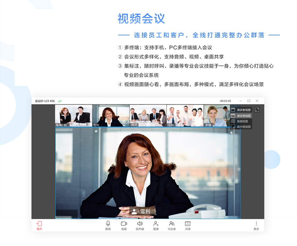 華為云Welink平臺是什么 都有什么功能
