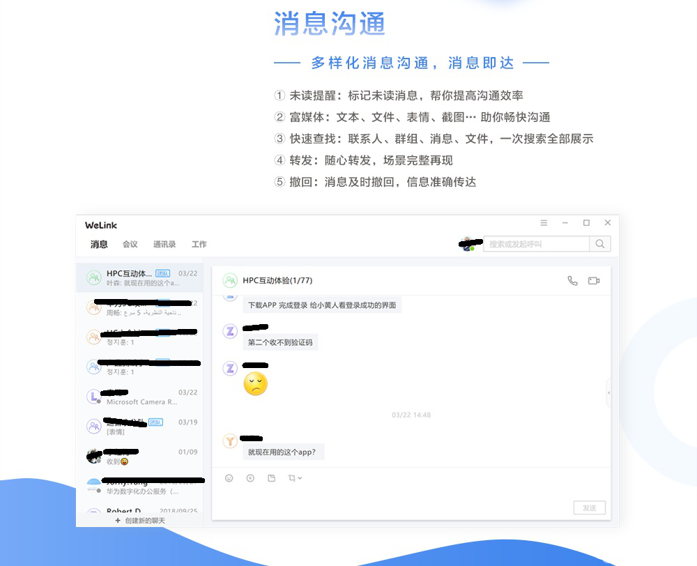 華為云Welink平臺是什么 都有什么功能