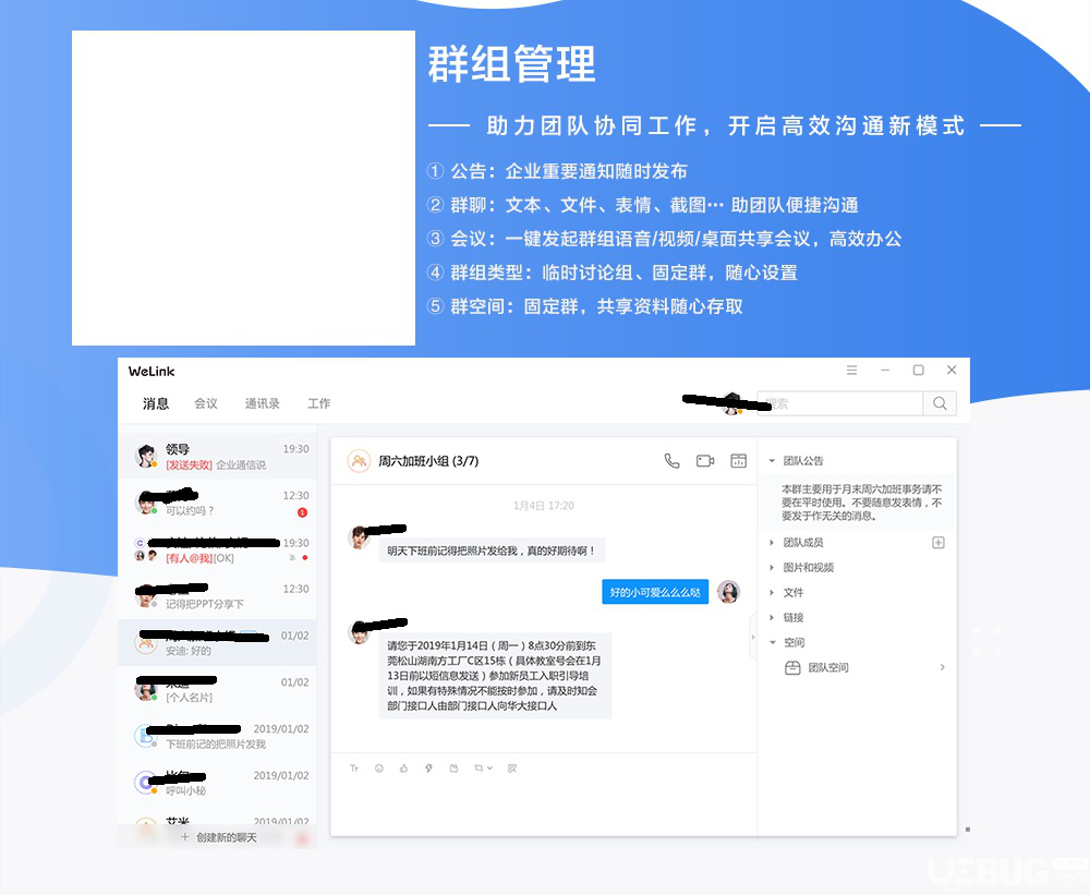 華為云Welink平臺是什么 都有什么功能