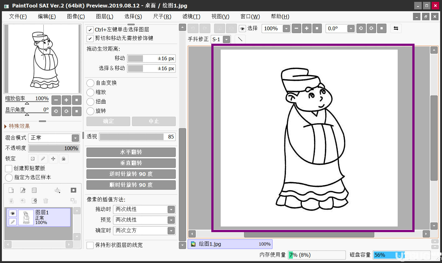 SAI繪圖軟件怎么調(diào)整圖片大小