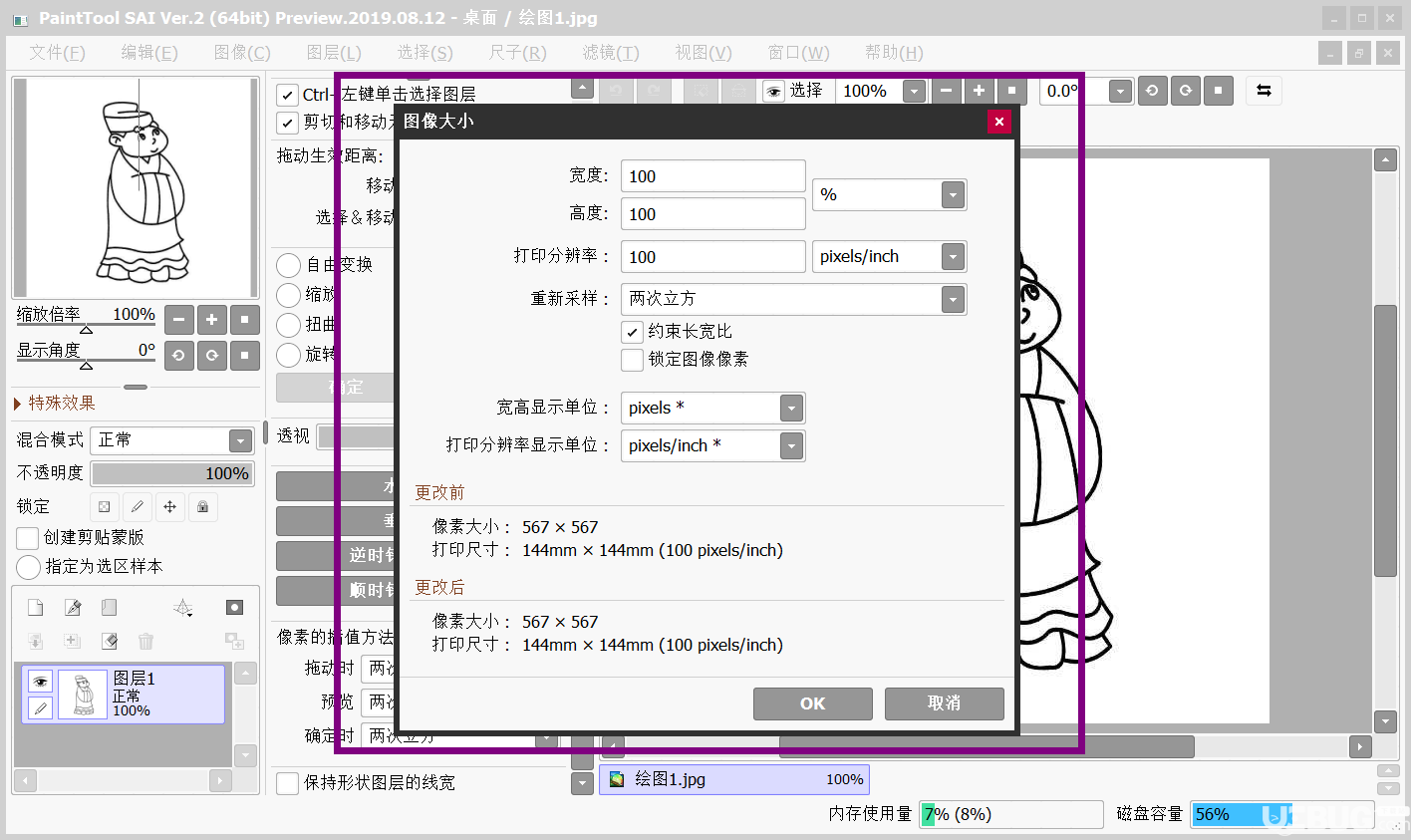 SAI繪圖軟件怎么調(diào)整圖片大小