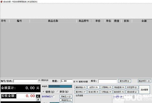 霖峰書店收銀管理系統(tǒng)