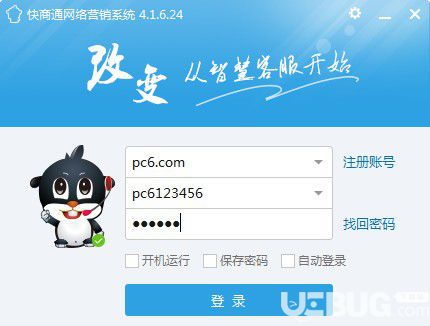 快商通網(wǎng)絡(luò)營(yíng)銷(xiāo)應(yīng)用系統(tǒng)v6.20.32免費(fèi)版