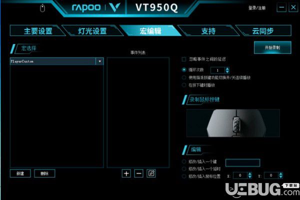 雷柏VT950Q鼠標驅動v0.9.013950.0513免費版【2】