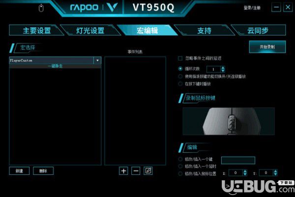 雷柏VT950Q鼠標驅動v0.9.013950.0513免費版【3】