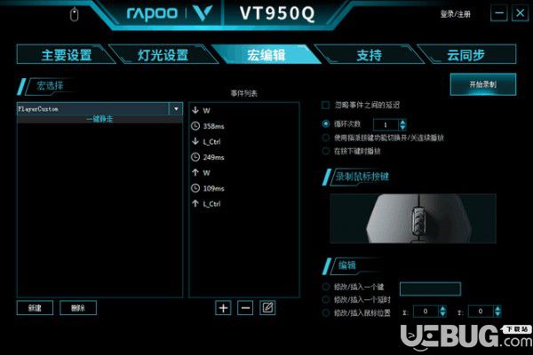 雷柏VT950Q鼠標驅動v0.9.013950.0513免費版【4】