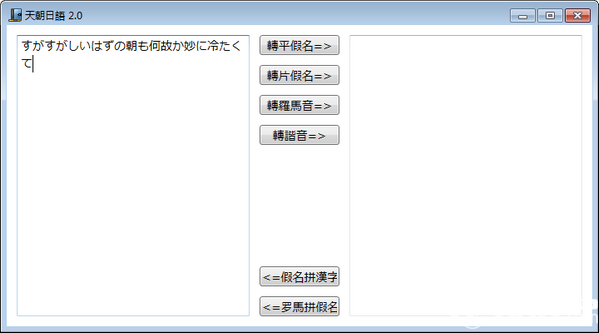 天朝日語(yǔ)v2.0綠色版【2】