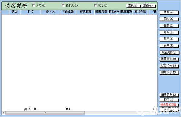 億慧羽毛球館收銀系統(tǒng)v12.8免費(fèi)版【2】