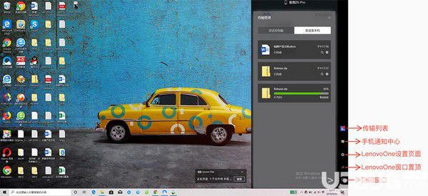 Lenovo One(手機電腦同屏軟件)v2.8.90免費版【9】